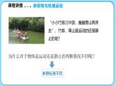 2.1运动与静止（课件）---2024-2025学年北师大版（2024）物理八年级上册