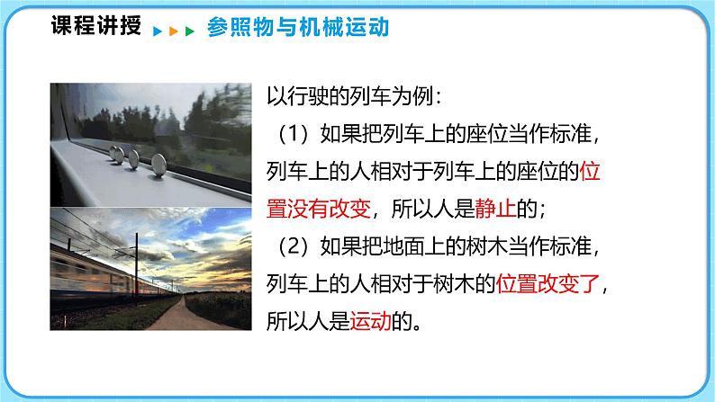 2.1运动与静止（课件）---2024-2025学年北师大版（2024）物理八年级上册06