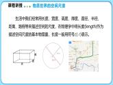 2.2长度及其测量（课件）---2024-2025学年北师大版（2024）物理八年级上册