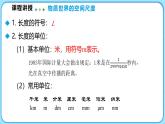 2.2长度及其测量（课件）---2024-2025学年北师大版（2024）物理八年级上册