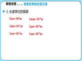 2.2长度及其测量（课件）---2024-2025学年北师大版（2024）物理八年级上册