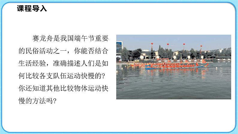 2.3比较物体运动的快慢（课件）---2024-2025学年北师大版（2024）物理八年级上册02