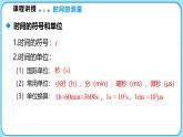 2.3比较物体运动的快慢（课件）---2024-2025学年北师大版（2024）物理八年级上册