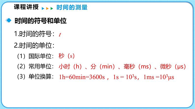 2.3比较物体运动的快慢（课件）---2024-2025学年北师大版（2024）物理八年级上册04