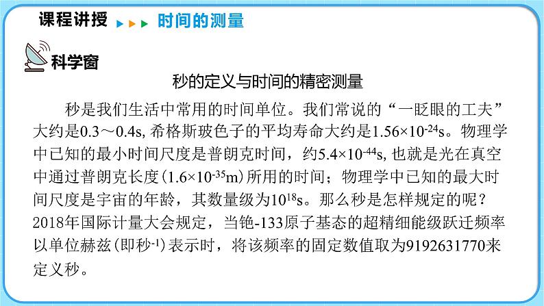 2.3比较物体运动的快慢（课件）---2024-2025学年北师大版（2024）物理八年级上册08