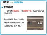 2.4平均速度 第1课时（课件）---2024-2025学年北师大版（2024）物理八年级上册