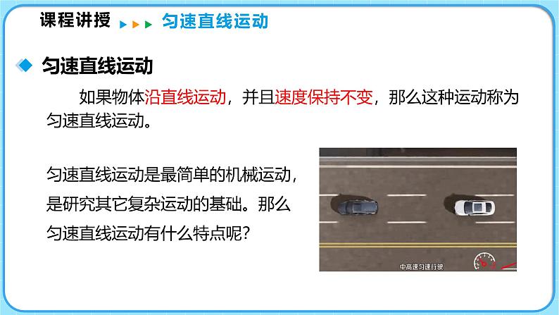 2.4平均速度 第1课时（课件）---2024-2025学年北师大版（2024）物理八年级上册03