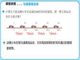 2.4平均速度 第1课时（课件）---2024-2025学年北师大版（2024）物理八年级上册