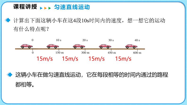 2.4平均速度 第1课时（课件）---2024-2025学年北师大版（2024）物理八年级上册04