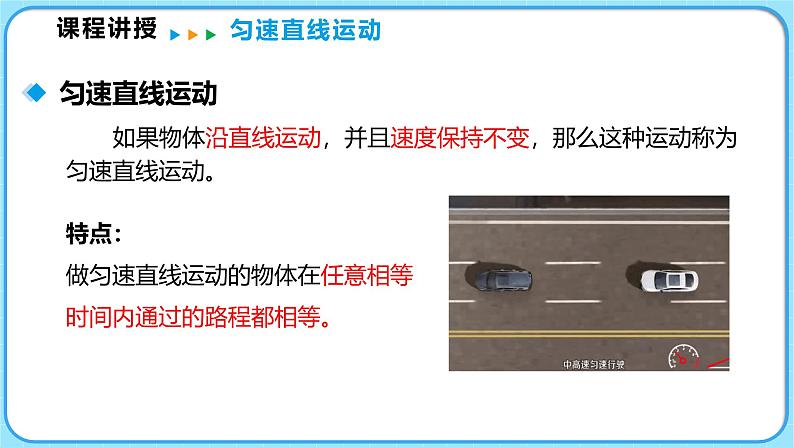 2.4平均速度 第1课时（课件）---2024-2025学年北师大版（2024）物理八年级上册05