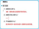 2.5平均速度的测量（课件）---2024-2025学年北师大版（2024）物理八年级上册
