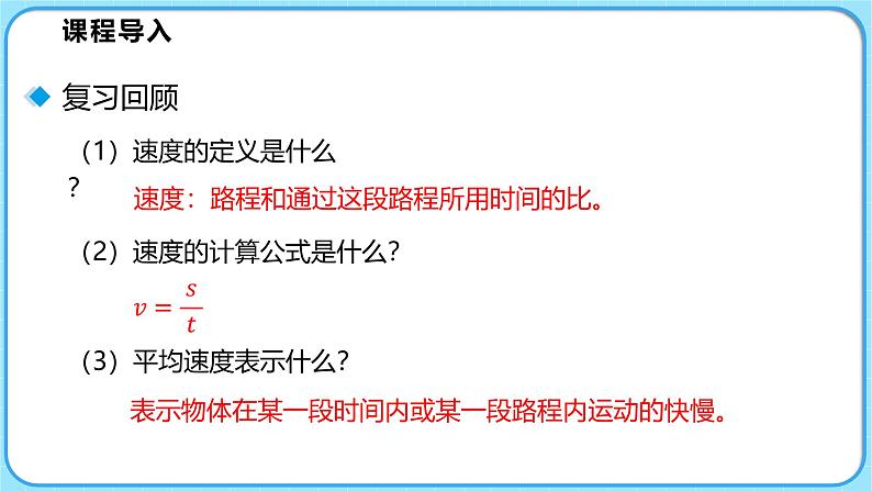 2.5平均速度的测量（课件）---2024-2025学年北师大版（2024）物理八年级上册02