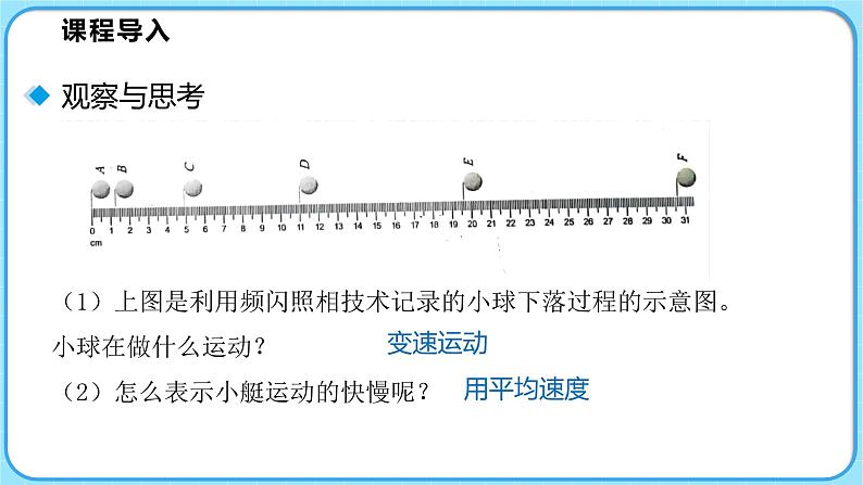 2.5平均速度的测量（课件）---2024-2025学年北师大版（2024）物理八年级上册03