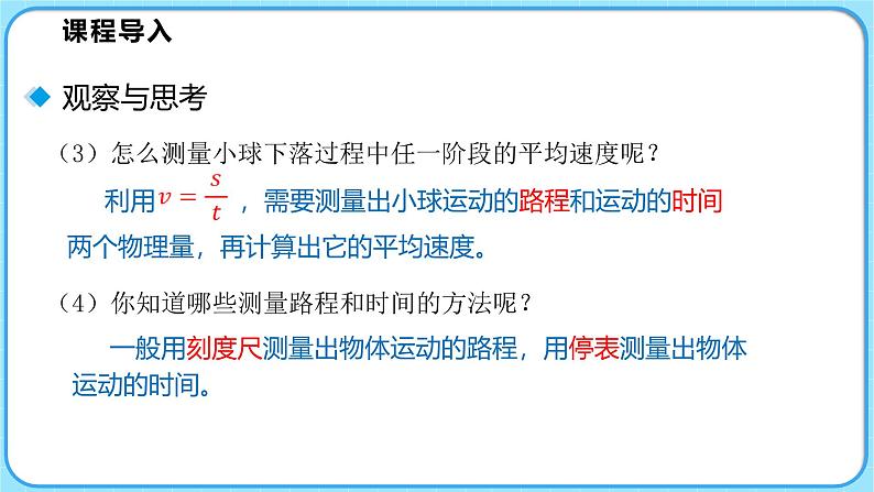 2.5平均速度的测量（课件）---2024-2025学年北师大版（2024）物理八年级上册04