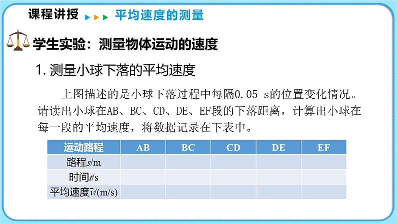 2.5平均速度的测量（课件）---2024-2025学年北师大版（2024）物理八年级上册05