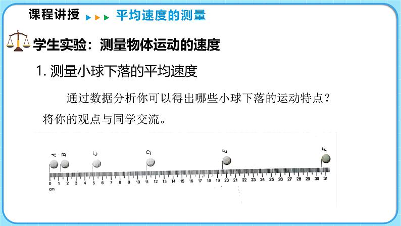 2.5平均速度的测量（课件）---2024-2025学年北师大版（2024）物理八年级上册06