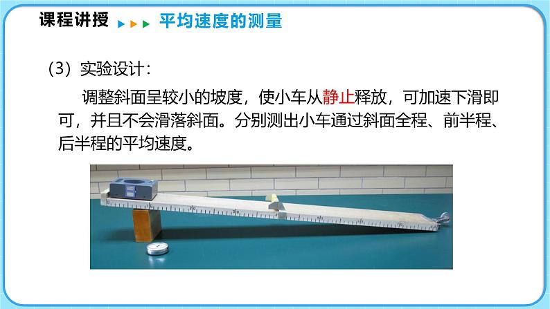 2.5平均速度的测量（课件）---2024-2025学年北师大版（2024）物理八年级上册08