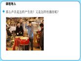3.1声音的产生与传播（课件）---2024-2025学年北师大版（2024）物理八年级上册