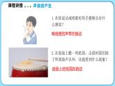 3.1声音的产生与传播（课件）---2024-2025学年北师大版（2024）物理八年级上册