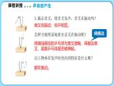 3.1声音的产生与传播（课件）---2024-2025学年北师大版（2024）物理八年级上册