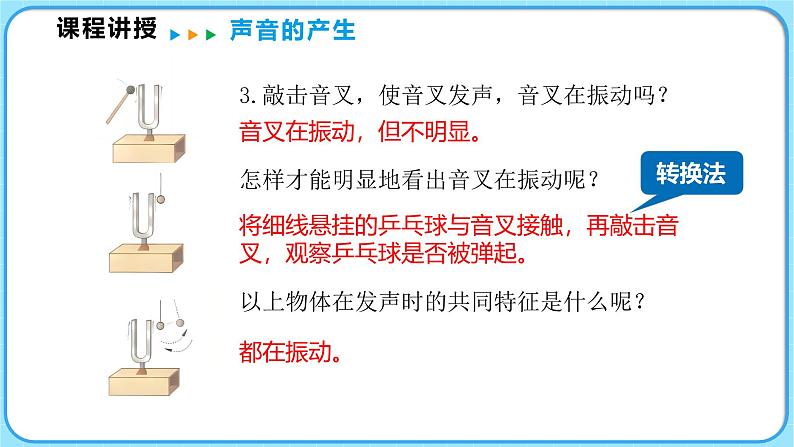 3.1声音的产生与传播（课件）---2024-2025学年北师大版（2024）物理八年级上册05