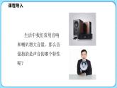 3.2声音的特性 第2课时（课件）---2024-2025学年北师大版（2024）物理八年级上册