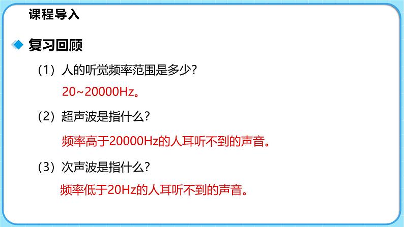 3.4声波的应用（课件）---2024-2025学年北师大版（2024）物理八年级上册02