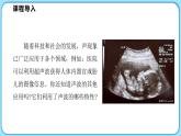 3.4声波的应用（课件）---2024-2025学年北师大版（2024）物理八年级上册