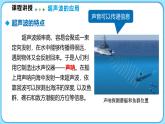 3.4声波的应用（课件）---2024-2025学年北师大版（2024）物理八年级上册
