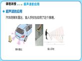 3.4声波的应用（课件）---2024-2025学年北师大版（2024）物理八年级上册