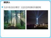 4.1光的传播（课件）---2024-2025学年北师大版（2024）物理八年级上册