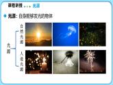 4.1光的传播（课件）---2024-2025学年北师大版（2024）物理八年级上册