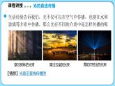 4.1光的传播（课件）---2024-2025学年北师大版（2024）物理八年级上册