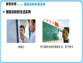 4.2光的反射 第2课时（课件）---2024-2025学年北师大版（2024）物理八年级上册