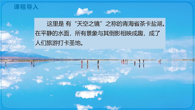 4.3平面镜成像的特点 第1课时（课件）---2024-2025学年北师大版（2024）物理八年级上册02