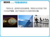 4.3平面镜成像的特点 第1课时（课件）---2024-2025学年北师大版（2024）物理八年级上册