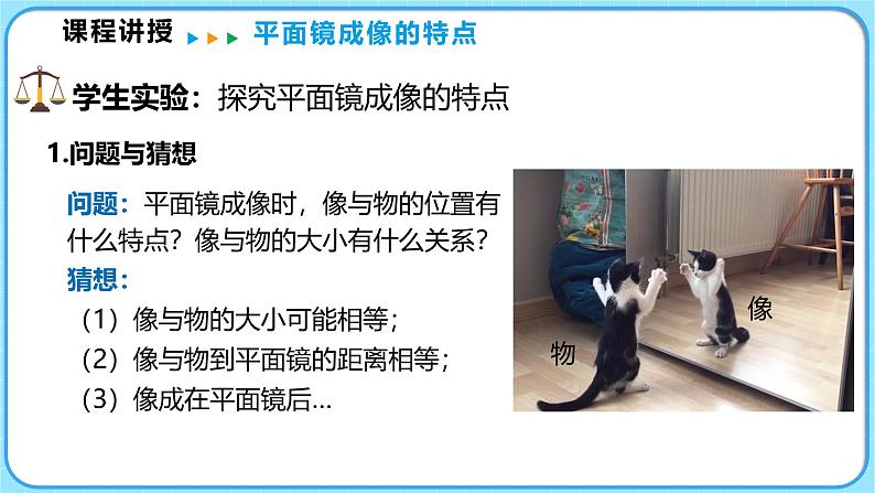 4.3平面镜成像的特点 第1课时（课件）---2024-2025学年北师大版（2024）物理八年级上册05