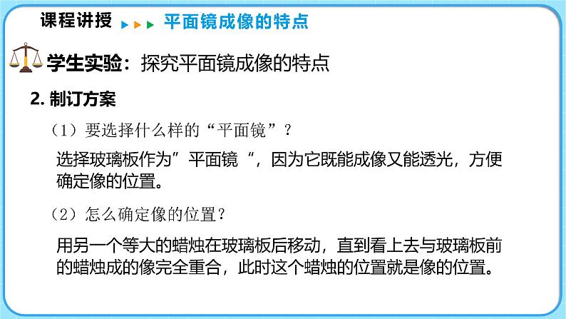 4.3平面镜成像的特点 第1课时（课件）---2024-2025学年北师大版（2024）物理八年级上册06