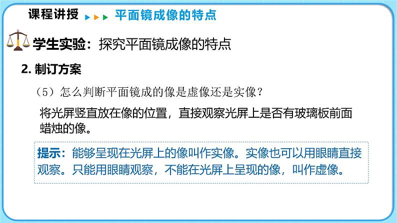 4.3平面镜成像的特点 第1课时（课件）---2024-2025学年北师大版（2024）物理八年级上册08