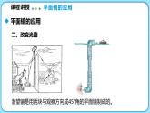 4.3平面镜成像的特点 第2课时（课件）---2024-2025学年北师大版（2024）物理八年级上册