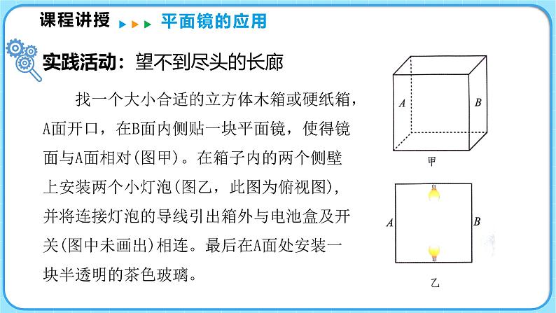 4.3平面镜成像的特点 第2课时（课件）---2024-2025学年北师大版（2024）物理八年级上册07