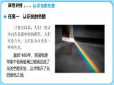 4.5设计舞台灯光秀（课件）---2024-2025学年北师大版（2024）物理八年级上册