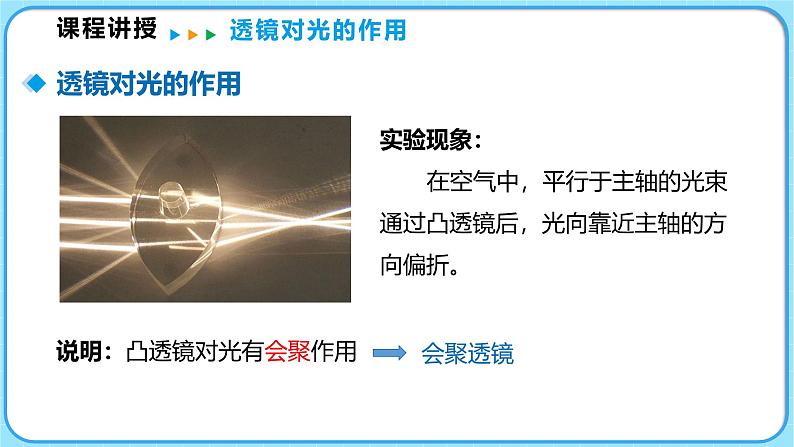 5.1透镜（课件）---2024-2025学年北师大版（2024）物理八年级上册07