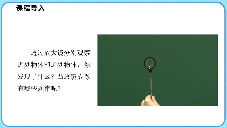 5.2凸透镜成像的规律（课件）---2024-2025学年北师大版（2024）物理八年级上册02