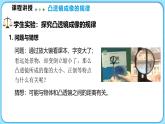 5.2凸透镜成像的规律（课件）---2024-2025学年北师大版（2024）物理八年级上册