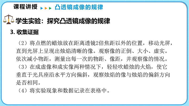 5.2凸透镜成像的规律（课件）---2024-2025学年北师大版（2024）物理八年级上册08