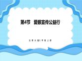 5.4爱眼宣传公益行（课件）---2024-2025学年北师大版（2024）物理八年级上册