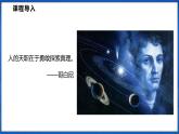 绪论 打开物理世界的大门（课件）- 2024-2025学年物理沪科版八年级全一册