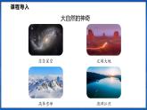 绪论 打开物理世界的大门（课件）- 2024-2025学年物理沪科版八年级全一册