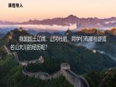 跨学科实践 设计一个研学旅行方案（课件）- 2024-2025学年物理沪科版八年级全一册